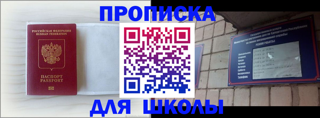 временная регистрация для школы в Нюрбе
