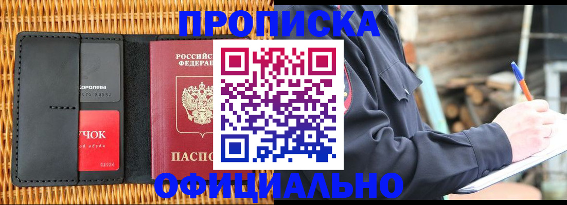 прописка штамп в Нюрбе